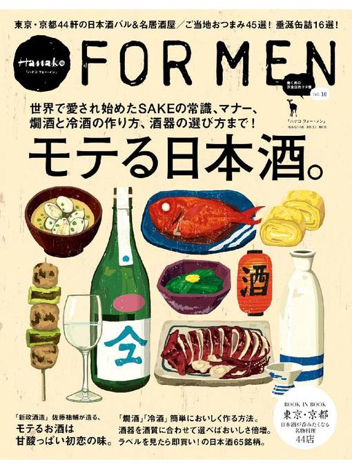 マガジンハウス作のHanako FOR MEN Volume10 モテる日本酒。の作品詳細 - 予約可能